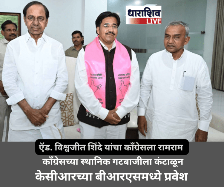 ऍड. विश्वजीत शिंदे यांचा काँग्रेसला रामराम 