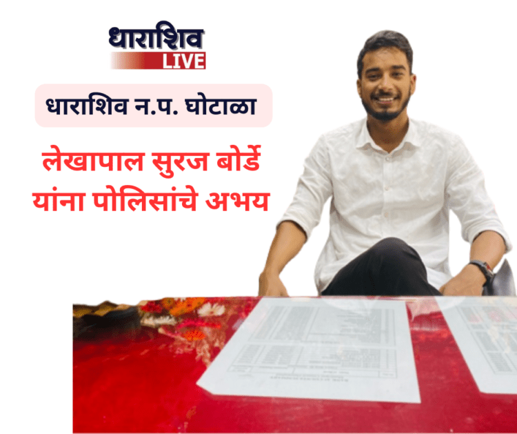 अटकपूर्व जामीन अर्ज जिल्हा न्यायालयाने फेटाळून ४५ दिवस झाले तरी आरोपी मोकाट 