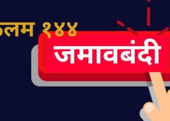 धाराशिव जिल्ह्यात संचारबंदी उठवली पण जमावबंदी लागू