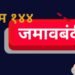 धाराशिव जिल्ह्यात संचारबंदी उठवली पण जमावबंदी लागू
