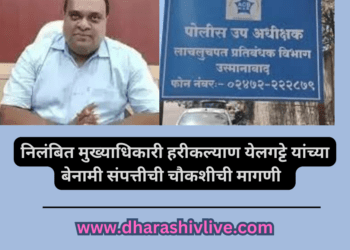 निलंबित मुख्याधिकारी हरीकल्याण येलगट्टे यांच्या बेनामी संपत्तीची चौकशीची मागणी