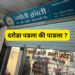 धाराशिवची ज्योती क्रांती क्रेडिट सोसायटी : दरोडा पडला की पाडला ?