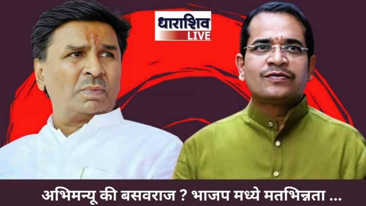 अभिमन्यू की बसवराज ? भाजप मध्ये मतभिन्नता …