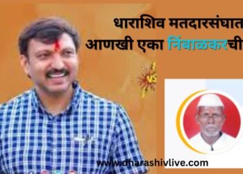 धाराशिव मतदारसंघात आणखी एका निंबाळकरची चर्चा