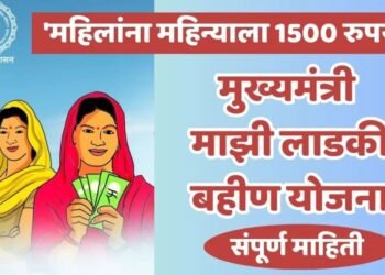 मुख्यमंत्री – माझी लाडकी बहीण योजना