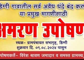कर्नाटक कनेक्शन : उमरगा तालुक्यातील डिग्गी गाव अवैध धंद्यांच्या गर्तेत