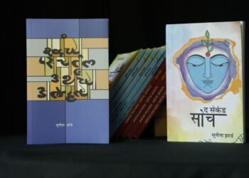 सुनीता झाडे यांच्या कवितासंग्रहांवर मुंबई येथे चर्चासत्र