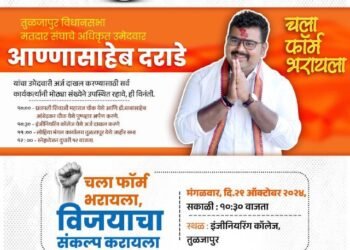 तुळजापूर विधानसभा मतदारसंघात तिरंगी लढतीची रंगत