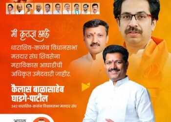 शिवसेनेकडून अधिकृत उमेदवारी जाहीर झाल्यानंतर आ. कैलास पाटील यांनी व्यक्त केल्या भावना …