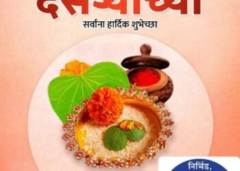 उद्या दसरा (विजयादशमी)!