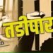 धाराशिव : सराईत गुन्हेगार कृष्णा शिंदे हर्सुल कारागृहात स्थानबद्ध