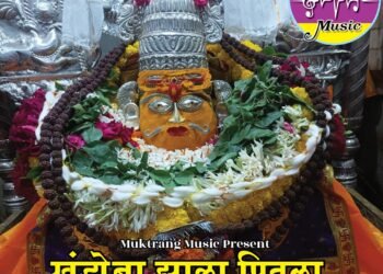 नळदुर्ग नगरीत खंडोबा-बाणाई विवाह सोहळ्याचे गीत प्रसारीत