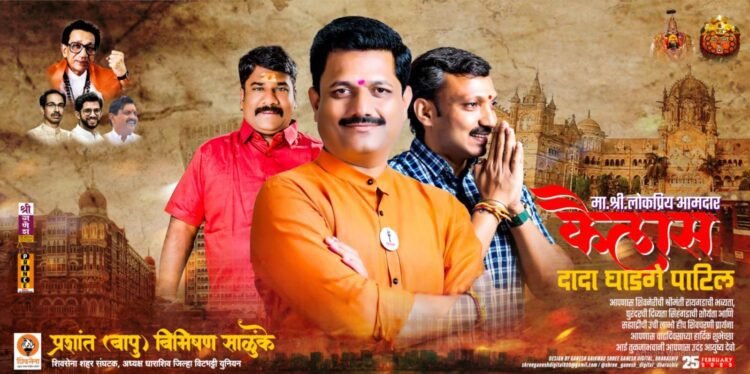 सरपंच ते दोनवेळा आमदार – कैलास (दादा) पाटील यांचा प्रेरणादायी प्रवास