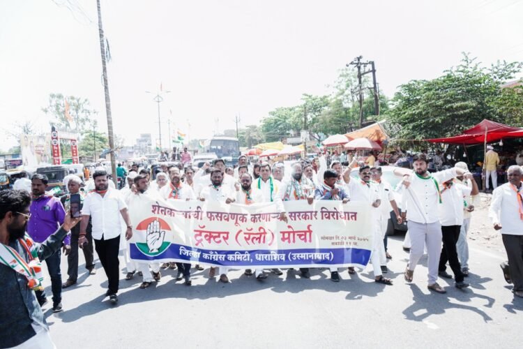धाराशिवमध्ये काँग्रेसचा ट्रॅक्टर रॅली मोर्चा, सरकारविरोधात जोरदार घोषणाबाजी