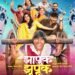 बोबड्या शब्दांतून स्वप्नांचा झंझावात: ‘झापूक झुपुक’चा हिरो सूरज!