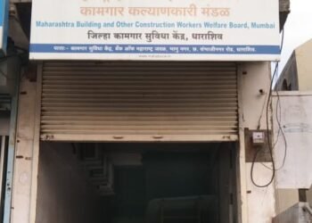 धाराशिवमध्ये कामगार नोंदणीतील भ्रष्टाचार उघडकीस