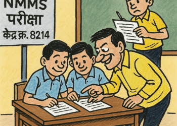 NMMS परीक्षेत लोहारा केंद्रावर सामूहिक कॉपीचा गंभीर आरोप