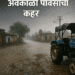 उमरग्यात अवकाळी पावसाचा कहर: वीज पडून शेतकऱ्याचा मृत्यू, गाय – बैलही दगावला
