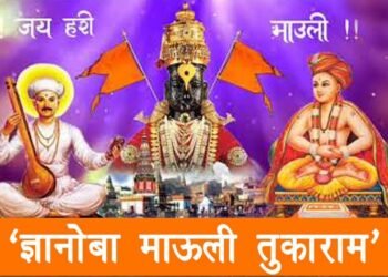नामरंगी रंगले भक्त, विठ्ठल भेटीचा मार्ग सोपा