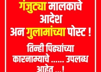 ‘ब्लंडर बँके’वर ठाकरे गटाचा ‘सर्जिकल स्ट्राईक’! ‘गंजुट्या मालकाचे आदेश’ म्हणत दिला ‘तीन पिढ्यांच्या कारनाम्यांचा’ इशारा