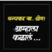 धाराशिवच्या राजकारणात ‘ब्लंडर’चा दाब वाढला! ‘आम्हाला कळालं’ म्हणणाऱ्या भाजपला ठाकरे गटाचे आव्हान, ‘कळालं तर सांगा, नाहीतर हवा कशाला?’