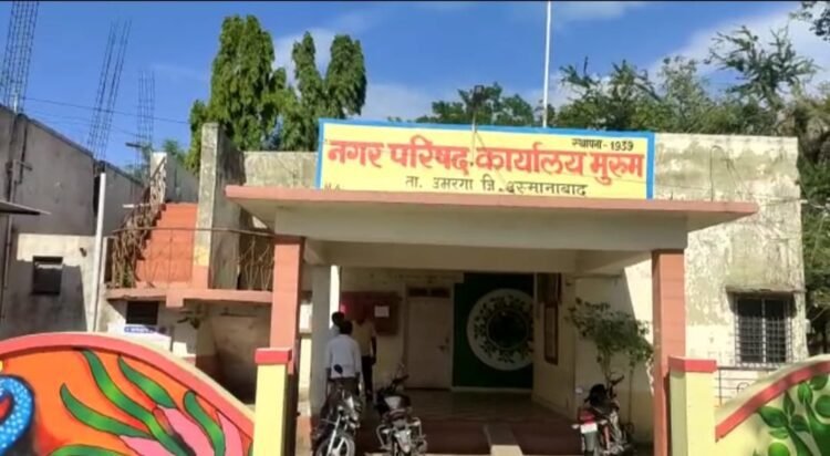 मुरुम नगर परिषद आरक्षण सोडत जाहीर: महिलांना ५०% संधी, खुल्या गटातील पुरुष इच्छुकांना मात्र केवळ ७ जागा