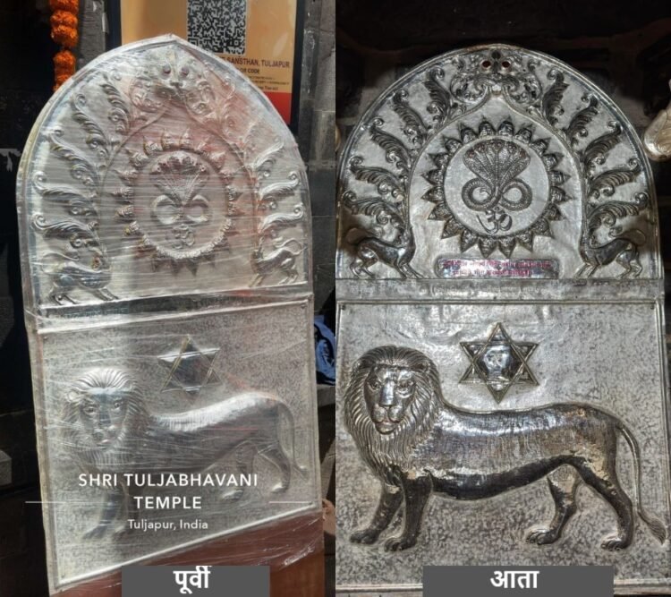 बातमीचा दणका: तुळजाभवानीच्या प्रभावाळीवरील नावाचा वाद मिटला; नाव हटवून देवीचा पवित्र मंत्र कोरला