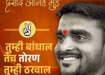 भाजप युवा मोर्चाचे माजी शहराध्यक्ष प्रसाद मुंडे नाराज; सोशल मीडियावर समर्थकांची ‘धोरणात्मक’ पोस्ट व्हायरल!