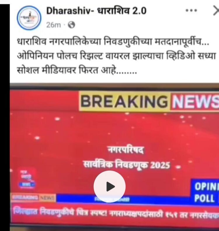 ‘धाराशिव लाइव्ह’चा दणका! अखेर ‘धाराशिव 2.0’ च्या ॲडमिनवर गुन्हा दाखल