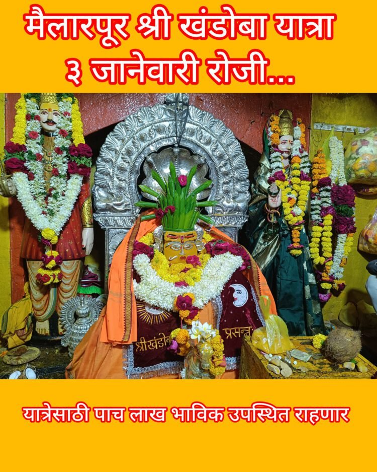 नळदुर्गच्या श्री खंडोबा देवाची यात्रा २ जानेवारीपासून; ५ ते ७ लाख भाविकांच्या उपस्थितीत निनादणार ‘येळकोट’चा जयघोष