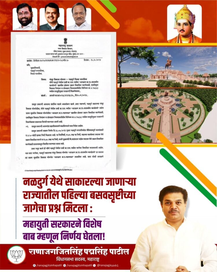 निवडणुकीपुरती ‘बसवसृष्टी’ आणि मतांची ‘दृष्टी’! नळदुर्गचे ५ कोटी गेले कुठे?