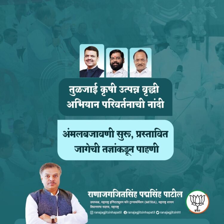 ‘तारा’च्या नावाखाली जमिनींवर ‘डोळा’! शेतकऱ्यांना स्वप्न ‘अणुऊर्जे’ची, आणि प्रत्यक्षात ‘प्लॅनिंग’ जमिनी लाटण्याची?