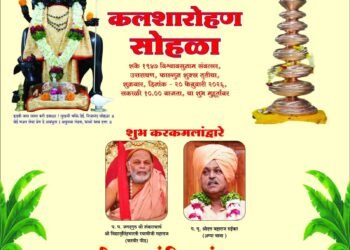 रुईभर येथे भव्य कलशारोहण व सप्ताहोत्सव; 20 फेब्रुवारीला मुख्य सोहळा