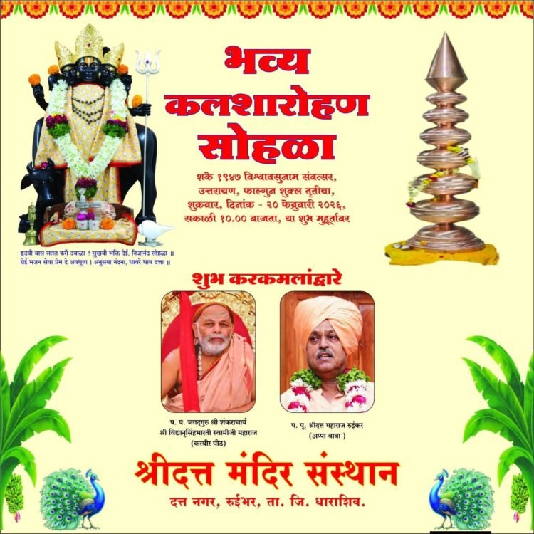 रुईभर येथे भव्य कलशारोहण व सप्ताहोत्सव; 20 फेब्रुवारीला मुख्य सोहळा