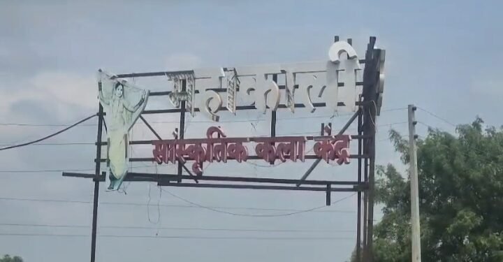 धाराशिव: जिल्हाधिकाऱ्यांच्या आदेशानंतर चोराखळी येथील ‘महाकाली कला केंद्रा’ला टाळे