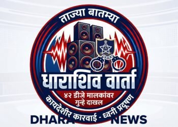 धाराशिवमध्ये डॉल्बीचा दणदणाट भोवला; नियमांचे उल्लंघन करणाऱ्या तब्बल ४२ डीजे मालक व आयोजकांवर गुन्हे दाखल