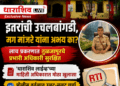 इतरांची उचलबांगडी, मग मांजरे यांना अभय का? लाच प्रकरणात तुळजापूरचे प्रभारी अधिकारी सुरक्षित