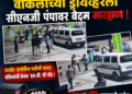 तुळजापुरात नामांकित वकिलाच्या ड्रायव्हरला सीएनजी पंपावर बेदम मारहाण