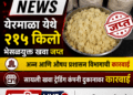 धाराशिवमध्ये संशयास्पद २१५ किलो खवा जप्त; अन्न व औषध प्रशासनाची मोठी कारवाई