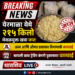 धाराशिवमध्ये संशयास्पद २१५ किलो खवा जप्त; अन्न व औषध प्रशासनाची मोठी कारवाई