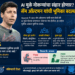 AI मुळे लाखो नोकऱ्या जाणार’ हा अंदाज ठरला चुकीचा; OpenAI CEO सॅम ऑल्टमन यांची कबुली