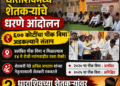 धाराशिवमध्ये शेतकऱ्यांचे धरणे आंदोलन; ६०० कोटींचा पीक विमा अडकल्याने संताप
