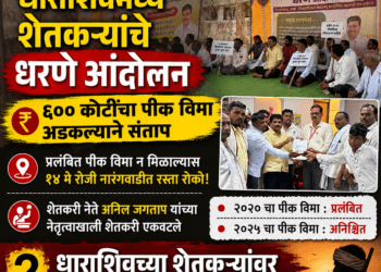 धाराशिवमध्ये शेतकऱ्यांचे धरणे आंदोलन; ६०० कोटींचा पीक विमा अडकल्याने संताप