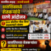 धाराशिवमध्ये शेतकऱ्यांचे धरणे आंदोलन; ६०० कोटींचा पीक विमा अडकल्याने संताप