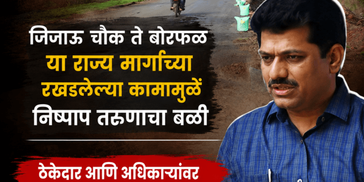 ठेकेदार आणि अधिकाऱ्यांवर मनुष्यवधाचा गुन्हा दाखल करा; आमदार कैलास पाटील आक्रमक