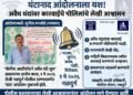 सुनील बनसोडे यांचे ‘घंटानाद’ आंदोलन मागे; पोलिसांच्या लेखी आश्वासनानंतर सांगता