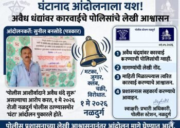 सुनील बनसोडे यांचे ‘घंटानाद’ आंदोलन मागे; पोलिसांच्या लेखी आश्वासनानंतर सांगता