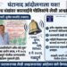 सुनील बनसोडे यांचे ‘घंटानाद’ आंदोलन मागे; पोलिसांच्या लेखी आश्वासनानंतर सांगता