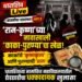 ‘राम-कृष्णा’च्या नावाखाली ‘काका-पुतण्या’चा खेळ!