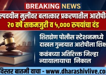 कळंब : अल्पवयीन मुलीवर अत्याचार करून तिला गरोदर करणाऱ्या नराधमास २० वर्षांची सक्तमजुरी